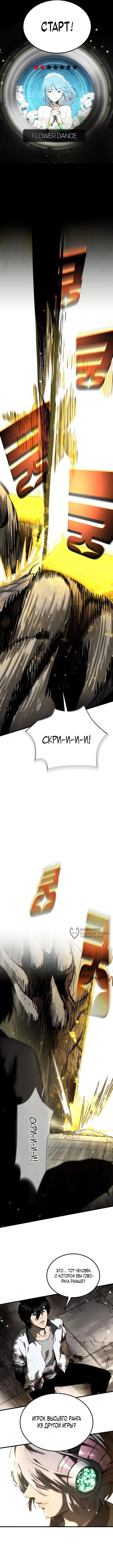 Адский логин — Том 1. Глава 3 — страница 14