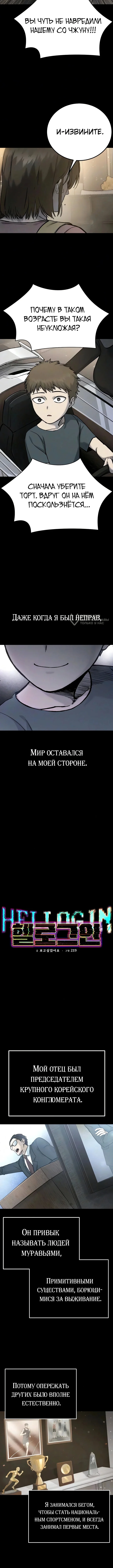 Адский логин — Том 1. Глава 8 — страница 3