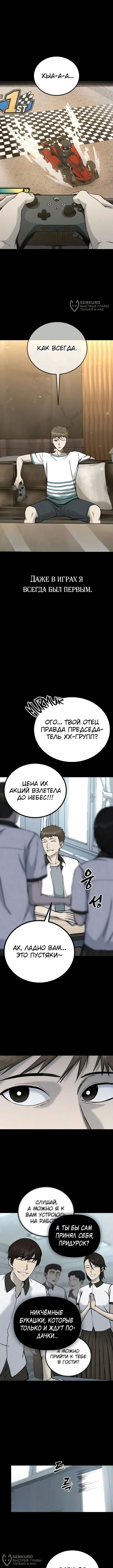 Адский логин — Том 1. Глава 8 — страница 4