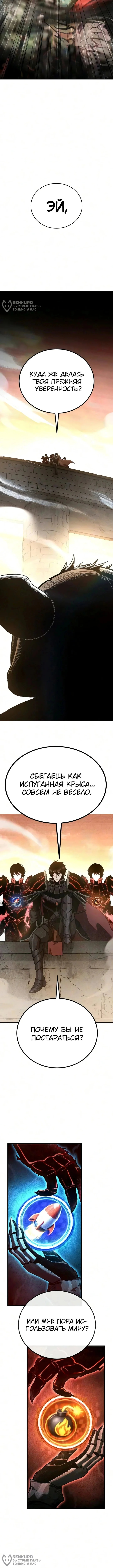 Адский логин — Том 1. Глава 7 — страница 8