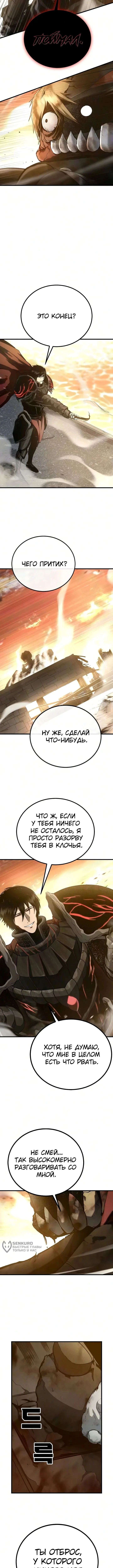 Адский логин — Том 1. Глава 7 — страница 13