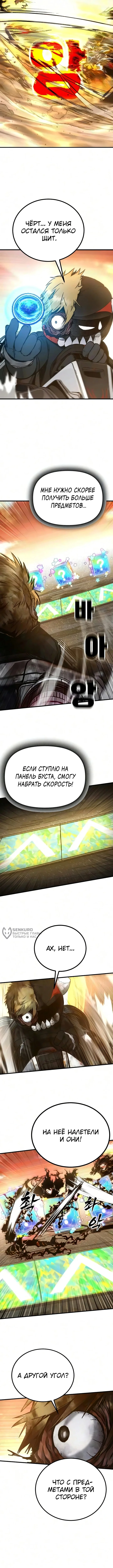 Адский логин — Том 1. Глава 7 — страница 6