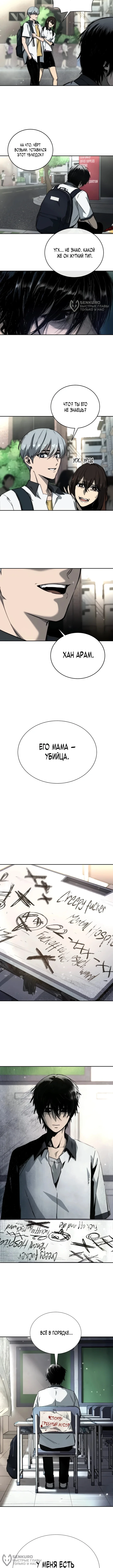 Адский логин — Том 1. Глава 1 — страница 4
