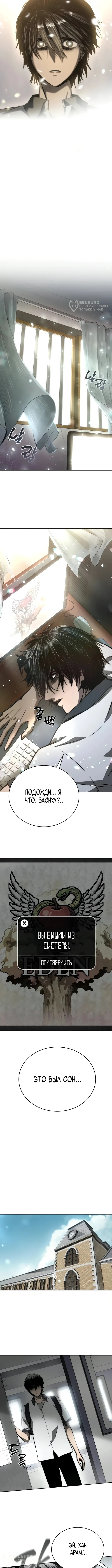 Адский логин — Том 1. Глава 1 — страница 12