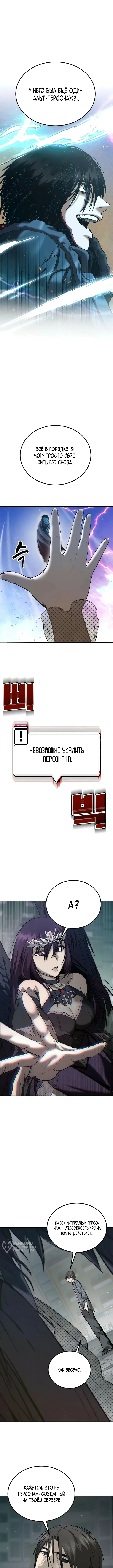 Адский логин — Том 1. Глава 4 — страница 13