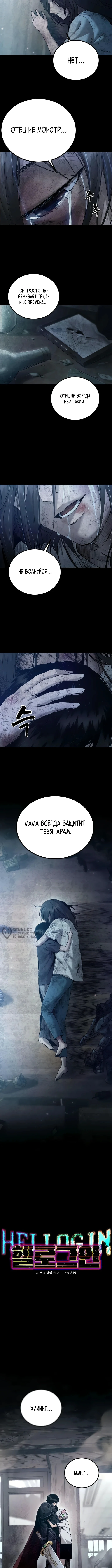 Адский логин — Том 1. Глава 4 — страница 2