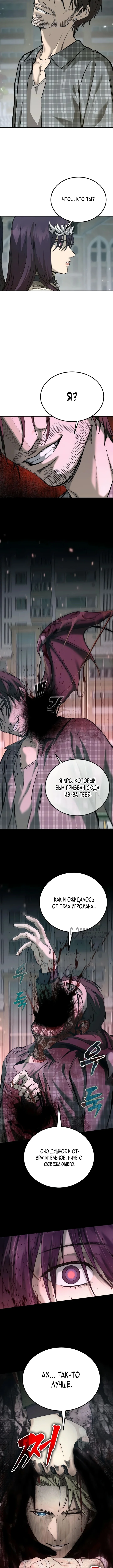 Адский логин — Том 1. Глава 4 — страница 14
