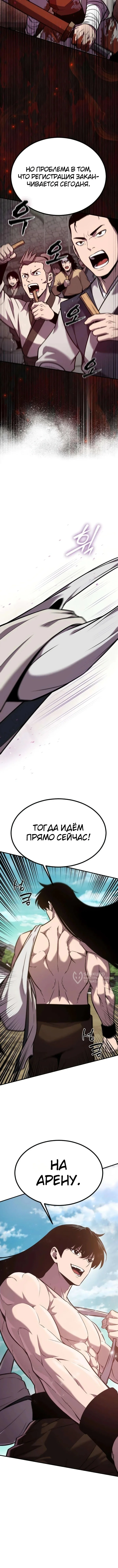 Куньлуньский дракон — Том 1. Глава 7 — страница 18