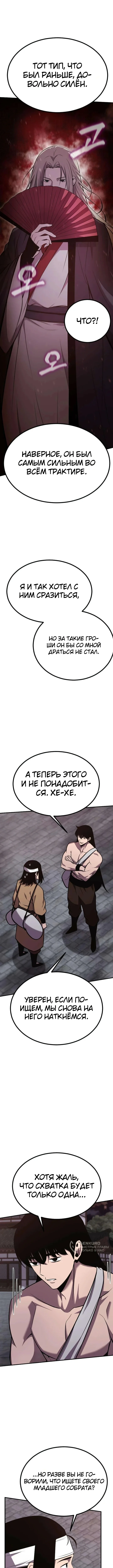 Куньлуньский дракон — Том 1. Глава 7 — страница 13