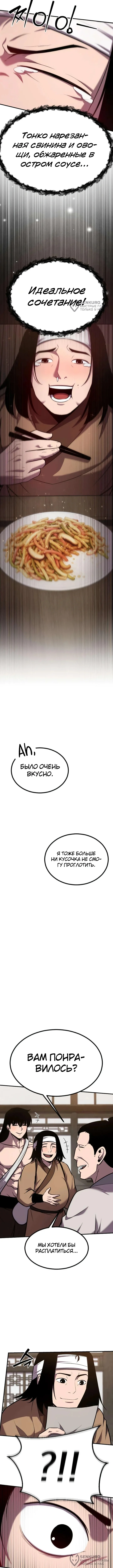 Куньлуньский дракон — Том 1. Глава 7 — страница 8