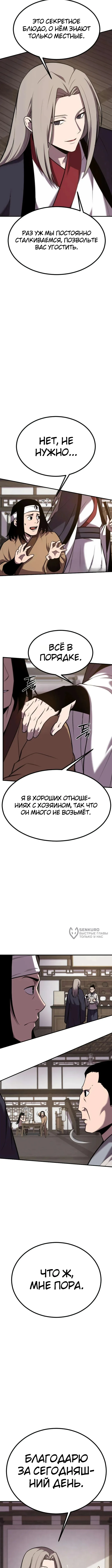 Куньлуньский дракон — Том 1. Глава 7 — страница 6