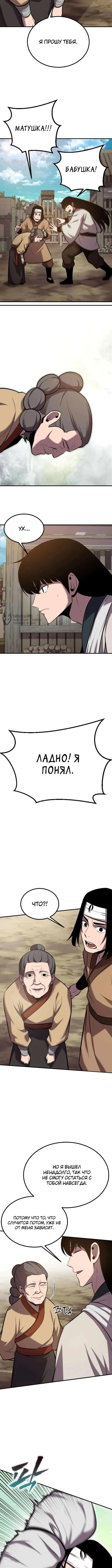Куньлуньский дракон — Том 1. Глава 5 — страница 11
