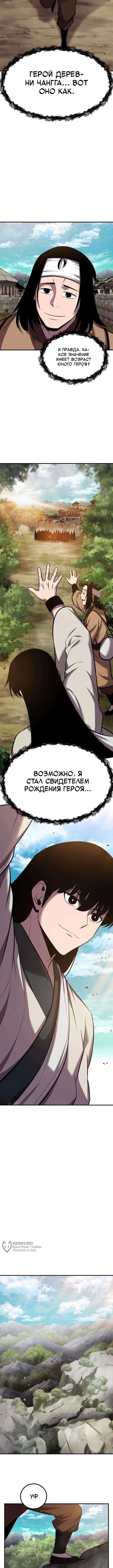 Куньлуньский дракон — Том 1. Глава 5 — страница 13