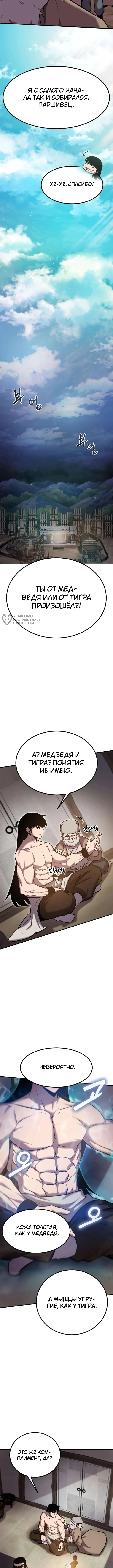 Куньлуньский дракон — Том 1. Глава 5 — страница 3