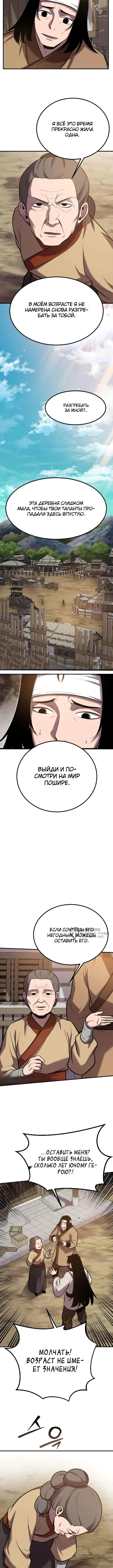 Куньлуньский дракон — Том 1. Глава 5 — страница 10