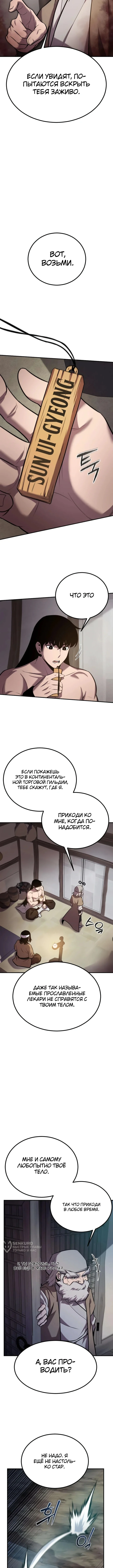 Куньлуньский дракон — Том 1. Глава 5 — страница 5