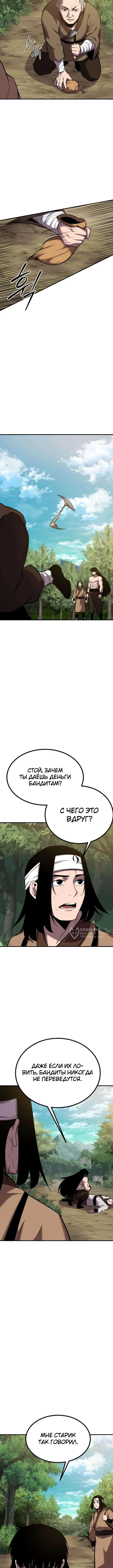 Куньлуньский дракон — Том 1. Глава 6 — страница 10