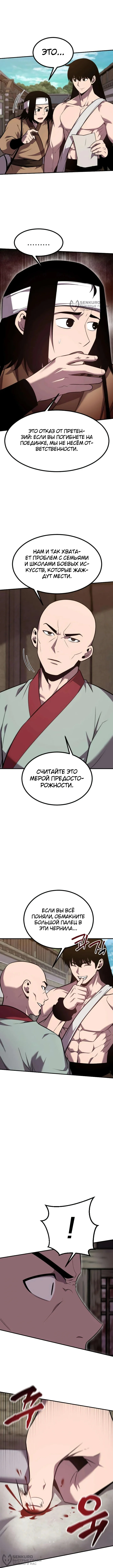 Куньлуньский дракон — Том 1. Глава 8 — страница 4