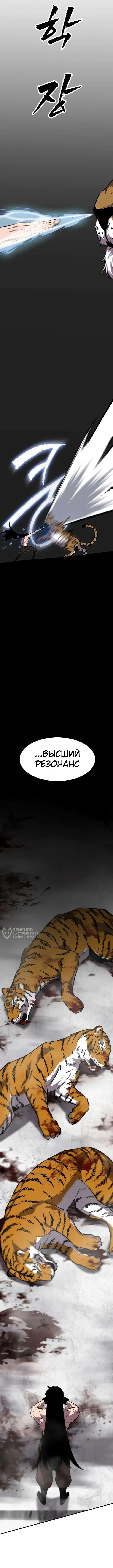 Куньлуньский дракон — Том 1. Глава 8 — страница 18