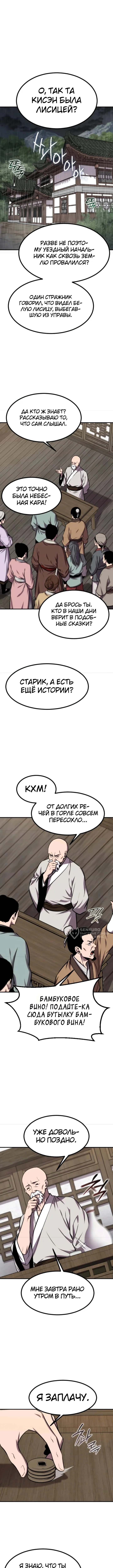 Куньлуньский дракон — Том 1. Глава 12 — страница 6