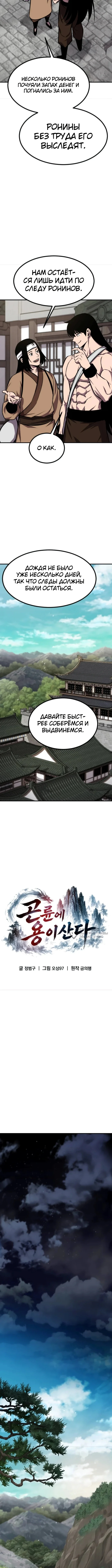Куньлуньский дракон — Том 1. Глава 12 — страница 2