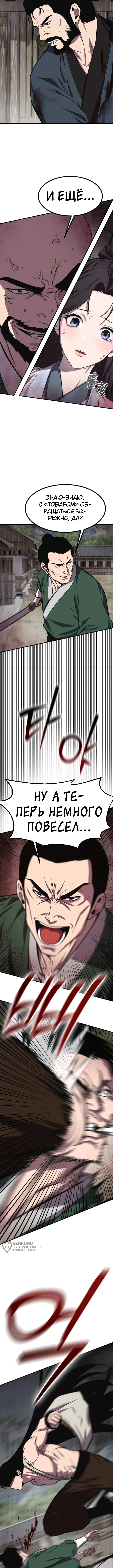 Куньлуньский дракон — Том 1. Глава 12 — страница 13