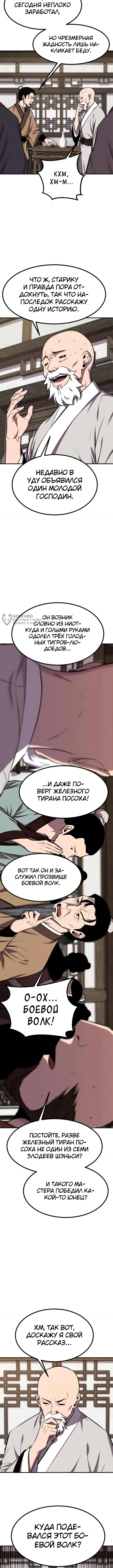 Куньлуньский дракон — Том 1. Глава 12 — страница 7
