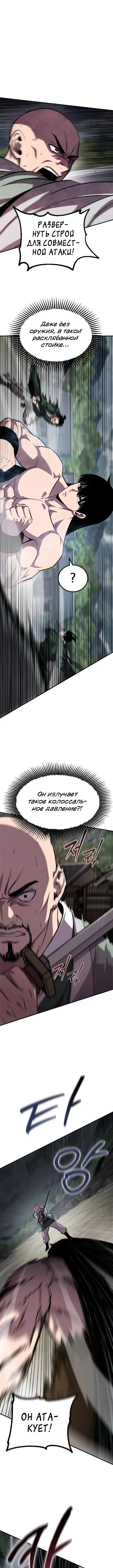 Куньлуньский дракон — Том 1. Глава 12 — страница 17