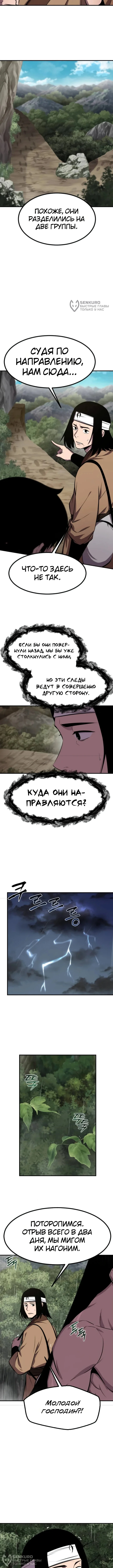 Куньлуньский дракон — Том 1. Глава 12 — страница 4