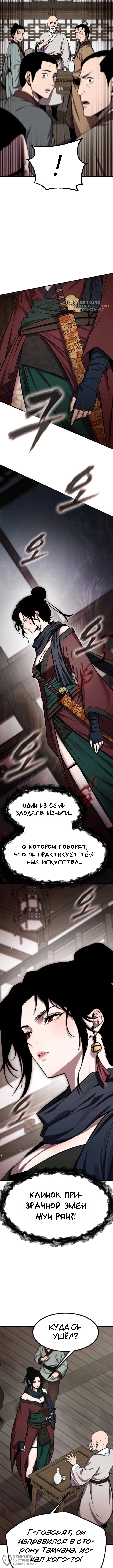 Куньлуньский дракон — Том 1. Глава 12 — страница 8