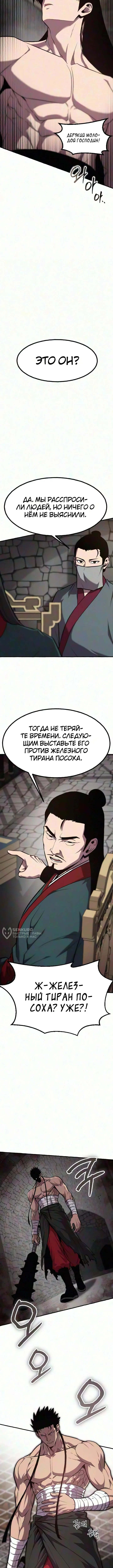 Куньлуньский дракон — Том 1. Глава 9 — страница 14