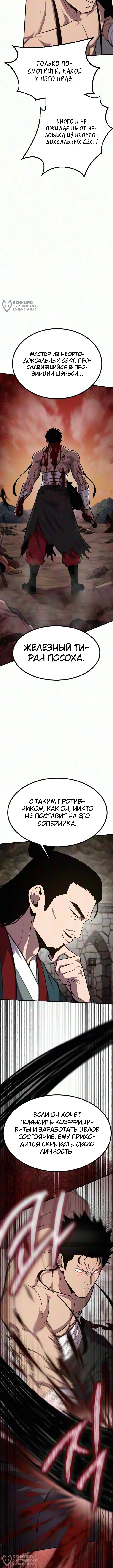 Куньлуньский дракон — Том 1. Глава 9 — страница 16