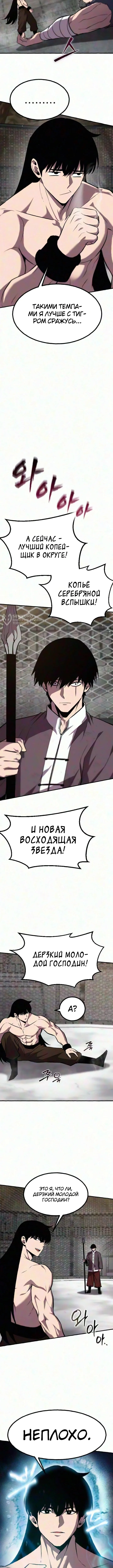 Куньлуньский дракон — Том 1. Глава 9 — страница 3