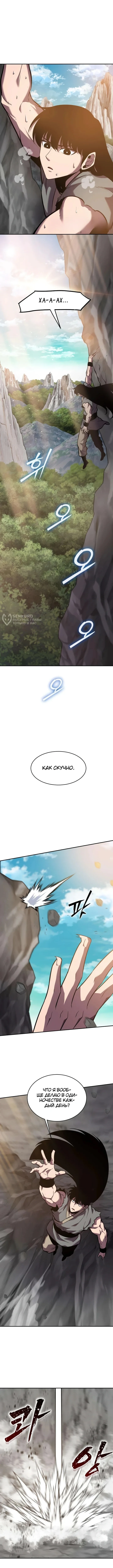 Куньлуньский дракон — Том 1. Глава 2 — страница 11