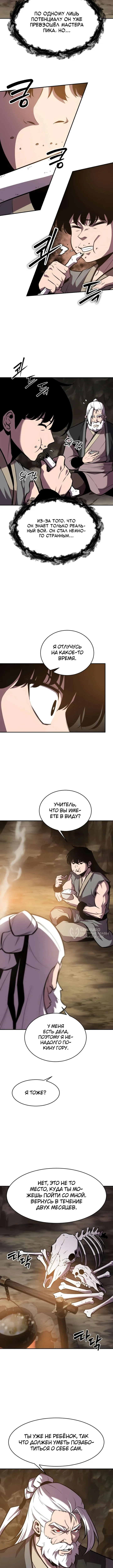 Куньлуньский дракон — Том 1. Глава 2 — страница 6