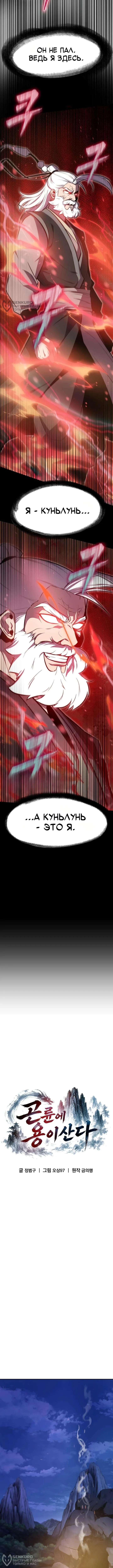 Куньлуньский дракон — Том 1. Глава 2 — страница 4