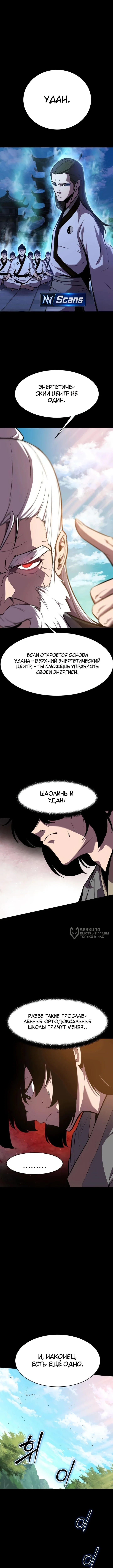 Куньлуньский дракон — Том 1. Глава 2 — страница 2