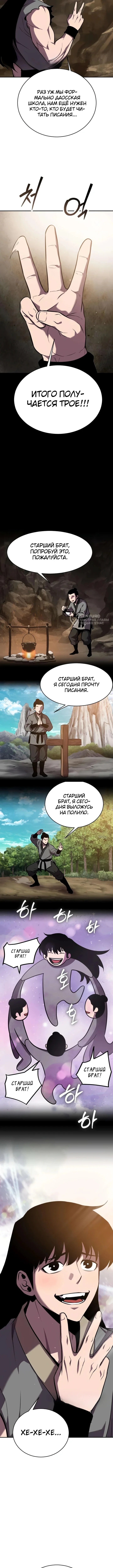 Куньлуньский дракон — Том 1. Глава 2 — страница 15