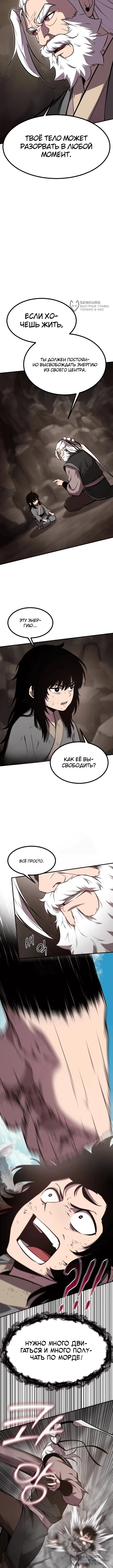 Куньлуньский дракон — Том 1. Глава 1 — страница 20