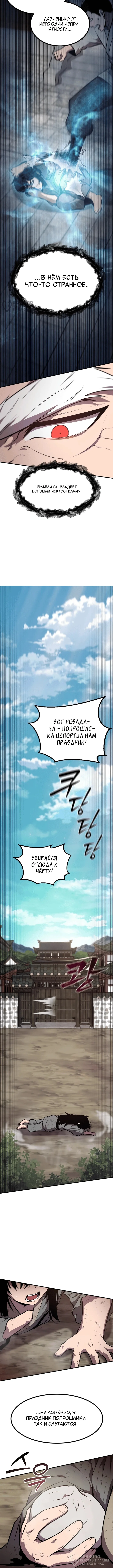 Куньлуньский дракон — Том 1. Глава 1 — страница 4