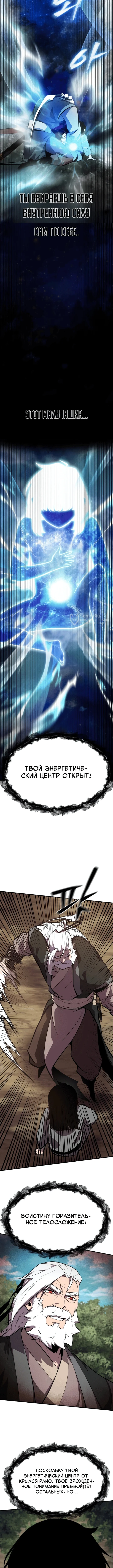 Куньлуньский дракон — Том 1. Глава 1 — страница 11