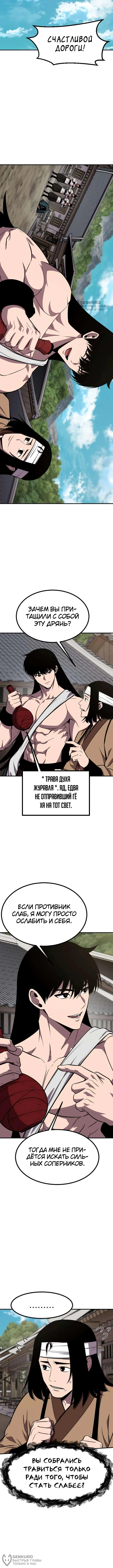 Куньлуньский дракон — Том 1. Глава 11 — страница 20