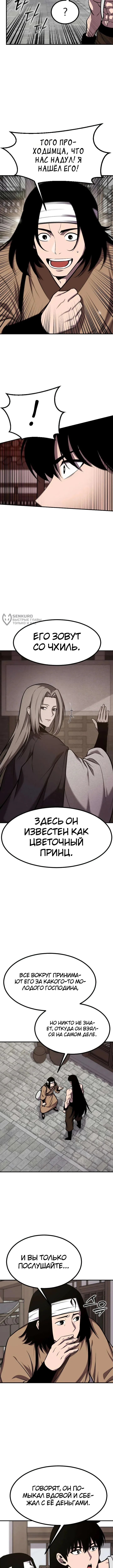 Куньлуньский дракон — Том 1. Глава 11 — страница 23
