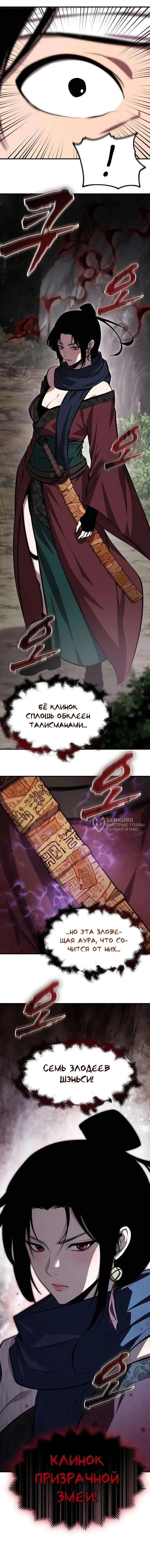 Куньлуньский дракон — Том 1. Глава 13 — страница 19