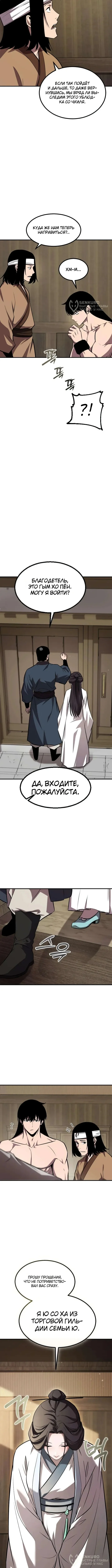Куньлуньский дракон — Том 1. Глава 13 — страница 12