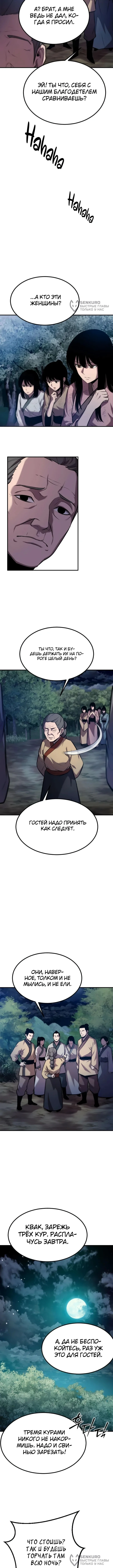 Куньлуньский дракон — Том 1. Глава 4 — страница 12