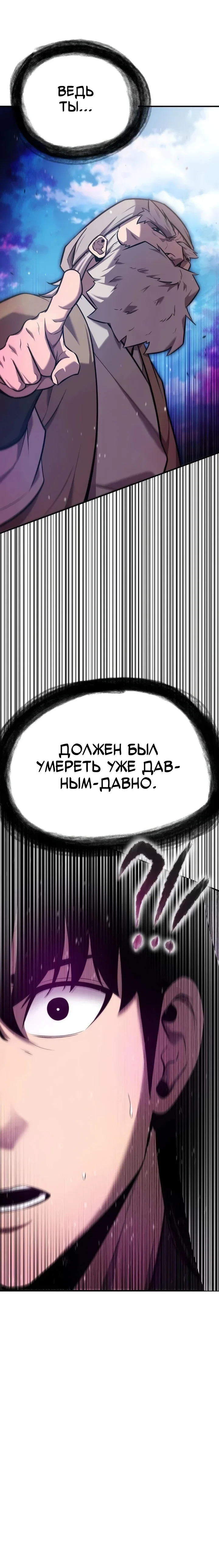 Куньлуньский дракон — Том 1. Глава 4 — страница 17