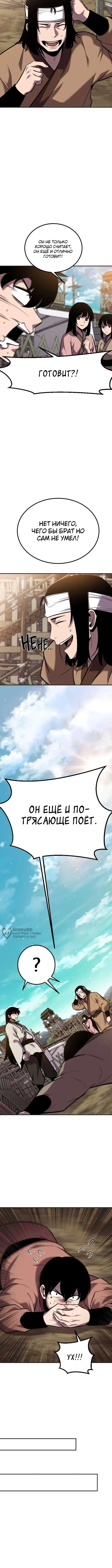 Куньлуньский дракон — Том 1. Глава 4 — страница 6