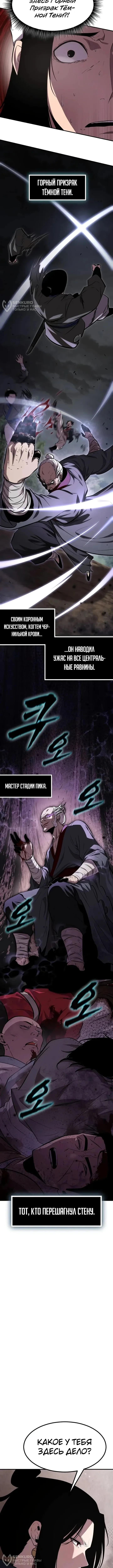 Куньлуньский дракон — Том 1. Глава 14 — страница 16