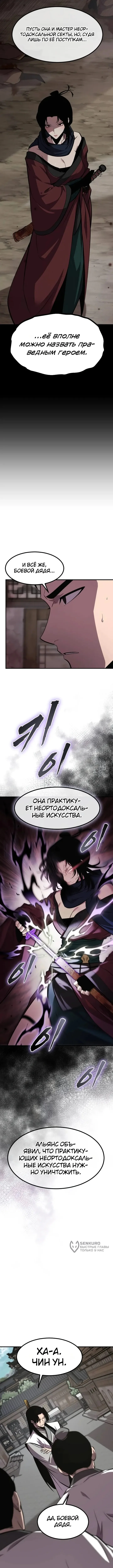 Куньлуньский дракон — Том 1. Глава 14 — страница 5